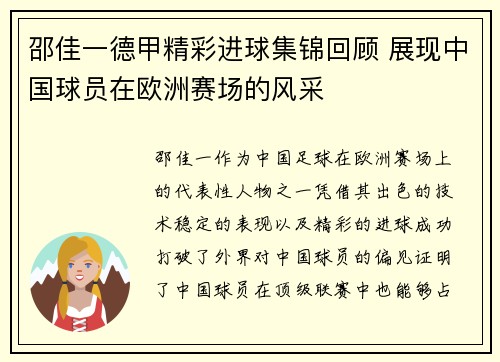 邵佳一德甲精彩进球集锦回顾 展现中国球员在欧洲赛场的风采